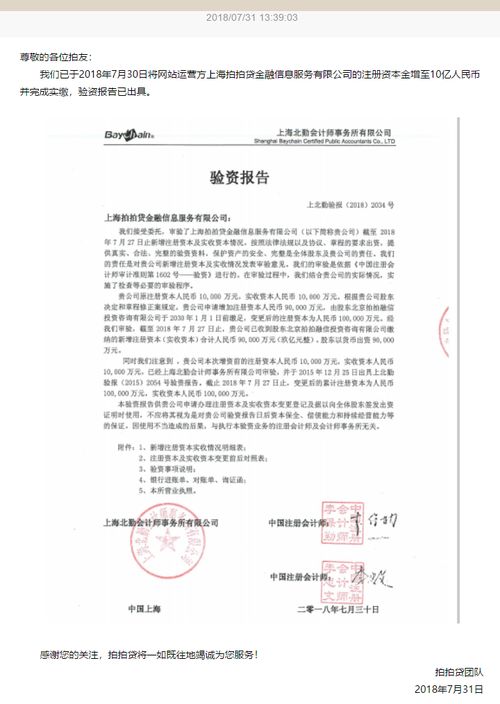 拍拍貸發(fā)布驗(yàn)資報(bào)告 注冊資本金增至10億并完成實(shí)繳