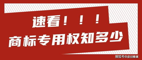 商標專用權包含什么內容