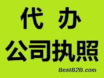 云浮代理記賬公司注冊服務(wù) 報(bào)稅財(cái)務(wù)咨詢會計(jì)服務(wù)