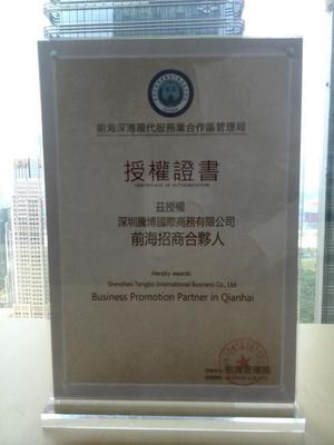 前海青年夢工廠入駐條件及要求/代辦前海科技公司注冊