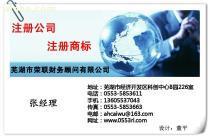 【專業代辦蕪湖公司注冊 繁昌公司注冊】蕪湖公司注冊,價格,報價,種類、品牌,廠家,供應商,蕪湖市榮聯財務顧問 - 產品庫 - 阿土伯交易網