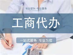 福州公司注冊代辦