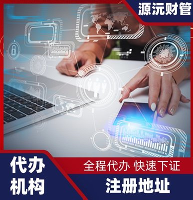 廣州注冊公司代辦 代理注冊企業(yè)機構 提供地址掛靠 產品關鍵詞:代理廣州注冊;廣州注冊公司代辦機構;廣州公司代辦掛靠工廠;代辦掛靠公司;地址掛靠代理機構;廣州注冊公司代理機構;廣州好的代辦注冊公司;公司代辦機構掛靠地址;廣州注冊公司代辦地址價格;廣州注冊公司機構;廣州注冊公司辦理價格;廣州掛靠地址注冊公司;廣州代理掛靠機構
