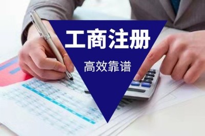 全方位解析洛陽老城專業(yè)注冊(cè)公司代辦服務(wù) 從營(yíng)業(yè)執(zhí)照辦理到注銷一站式解決