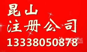 昆山周邊地區(qū)公司注冊(cè)與驗(yàn)資一站式代理服務(wù)
