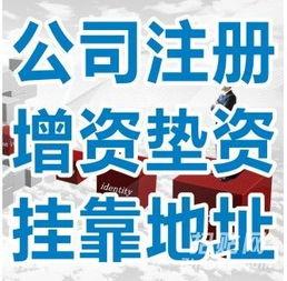 成華區(qū)公司注冊(cè)一站式指南 工商、無地址注冊(cè)及食品流通許可代辦全解析
